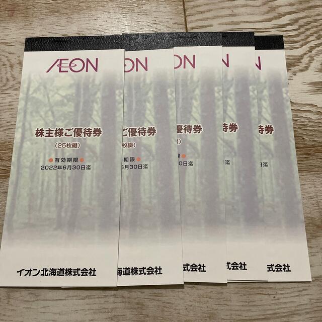 最新　AEON イオン　株主優待券　15000円分のサムネイル