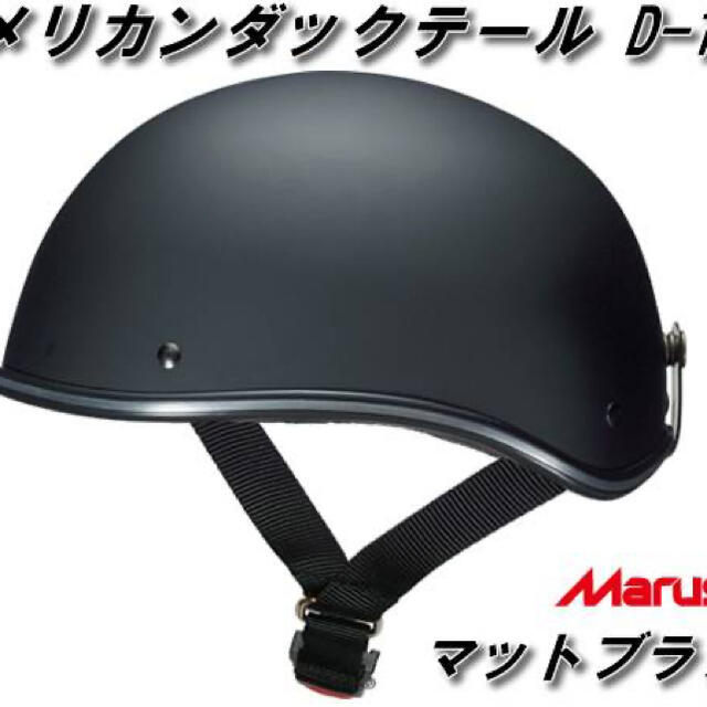 新品☆アメリカンダックテールハーフヘルメット☆マットブラック