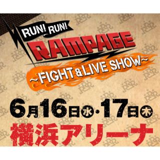 ザランページ(THE RAMPAGE)のランページ公開収録イベントチケット(国内アーティスト)