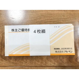 アルペン　株主優待券　2000円分(ショッピング)