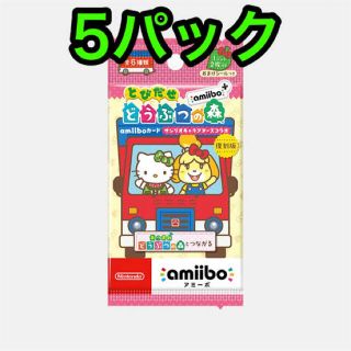 サンリオ(サンリオ)のサンリオ　amiiboカード　5パック(ゲームキャラクター)