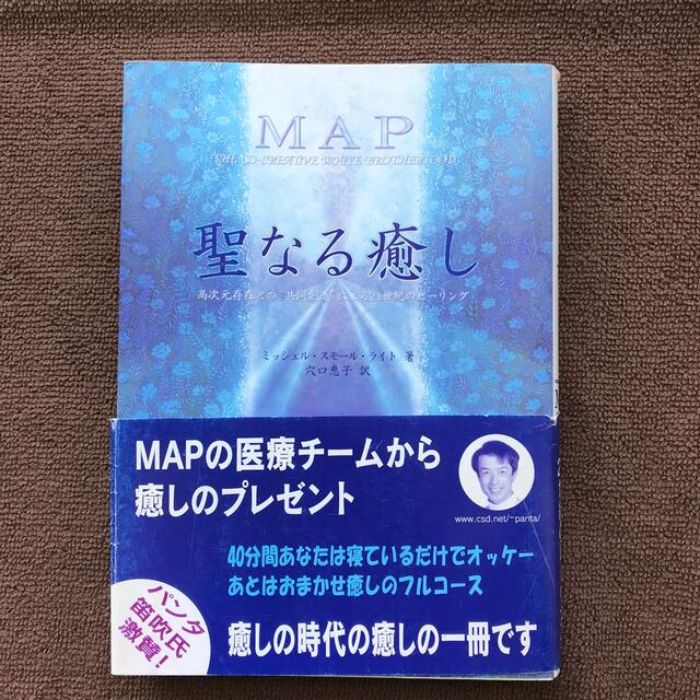 定番の中古商品本【絶版】聖なる癒しー高次元存在との