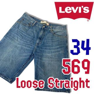 リーバイス(Levi's)のリーバイス 569 デニムショーツ 34 Levi's Levis ジーンズ (ショートパンツ)