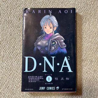 D.N.A(青年漫画)