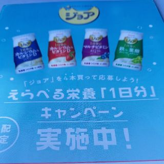 ヤクルト(Yakult)のジョア　応募券13枚(アイドルグッズ)