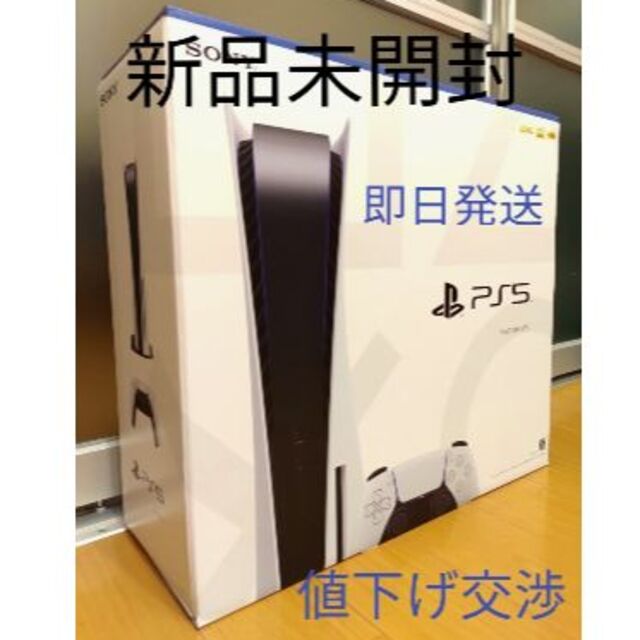 SONY - 〈即日発送〉PS5 プレイステーション5 本体 ディスクドライブ搭載