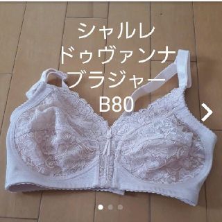 シャルレ(シャルレ)のシャルレ　ドゥヴァンナブラジャー(B80)(ブラ)