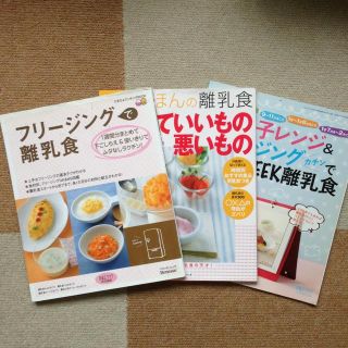 離乳食本3冊セット♪(その他)