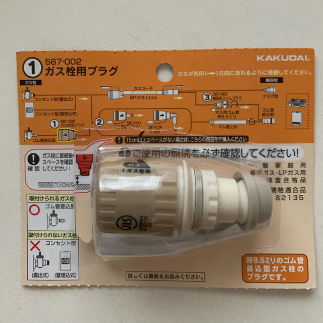 ガス栓用プラグ KAKUDAI 587-002 インテリア/住まい/日用品のインテリア/住まい/日用品 その他(その他)の商品写真