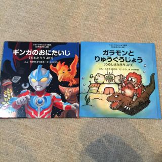 ウルトラかいじゅう絵本 ギンガのおにたいじ(その他)