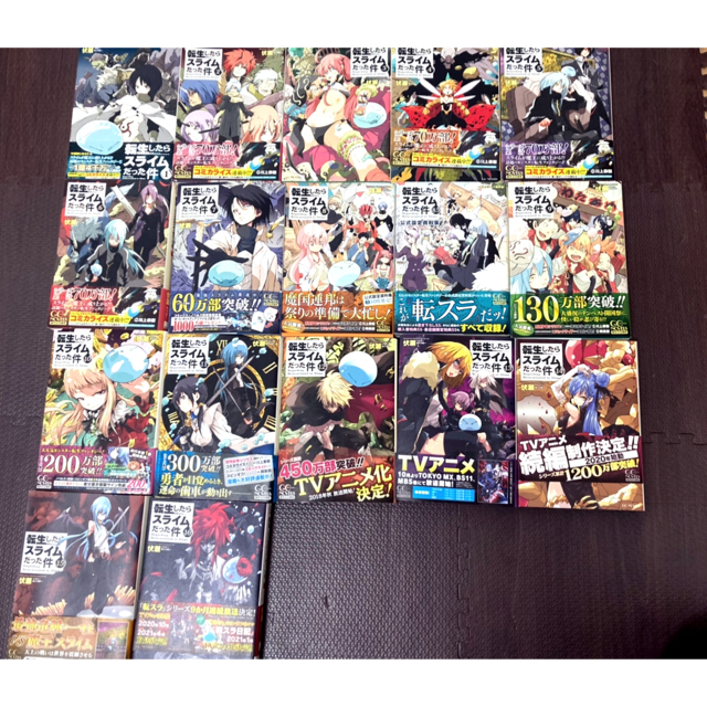 転生したらスライムだった件 小説 1〜16巻+8.5巻 転生したらスライムだった件 小説 1〜16巻+8.5巻