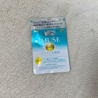 プラズマ乳酸菌　60粒　新品未使用(その他)