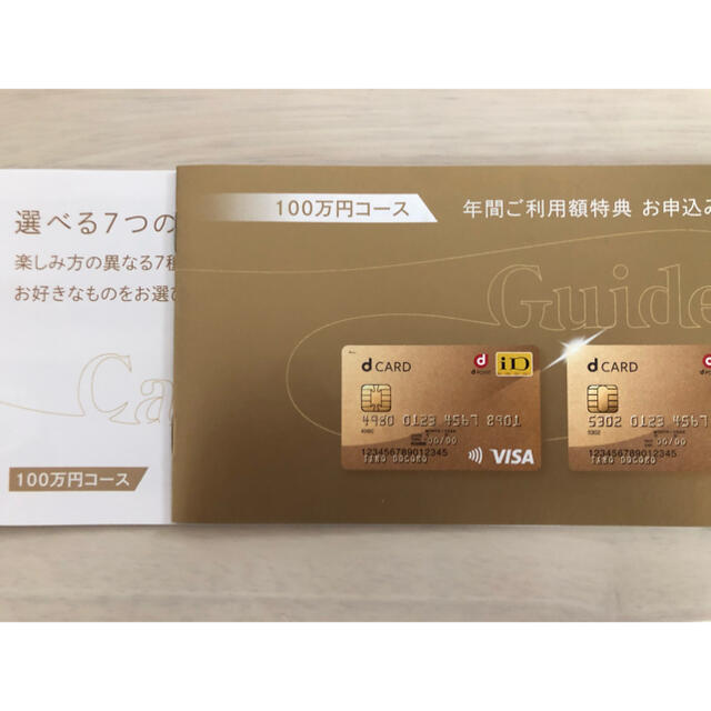 ドコモdカードゴールド　特典　11000円分ショッピング