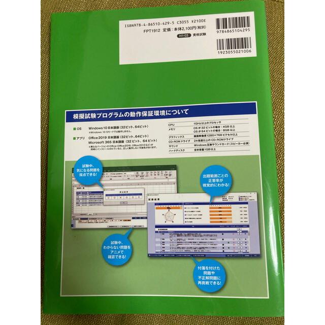 MOS(モス)のＭｉｃｒｏｓｏｆｔ　Ｏｆｆｉｃｅ　Ｓｐｅｃｉａｌｉｓｔ　Ｅｘｃｅｌ　３６５＆２０ エンタメ/ホビーの本(資格/検定)の商品写真