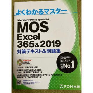 モス(MOS)のＭｉｃｒｏｓｏｆｔ　Ｏｆｆｉｃｅ　Ｓｐｅｃｉａｌｉｓｔ　Ｅｘｃｅｌ　３６５＆２０(資格/検定)