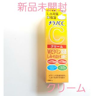 ロートセイヤク(ロート製薬)の【新品】メラノCC 保湿クリーム (フェイスクリーム)