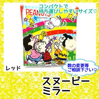 スヌーピー 鏡の通販 300点以上 Snoopyを買うならラクマ スヌーピー 鏡の通販 300点以上 Snoopyを買うならラクマ