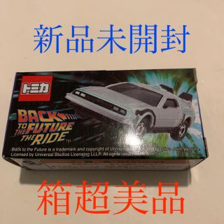 新品未使用未開封USJ限定デロリアン　トミカ(ミニカー)