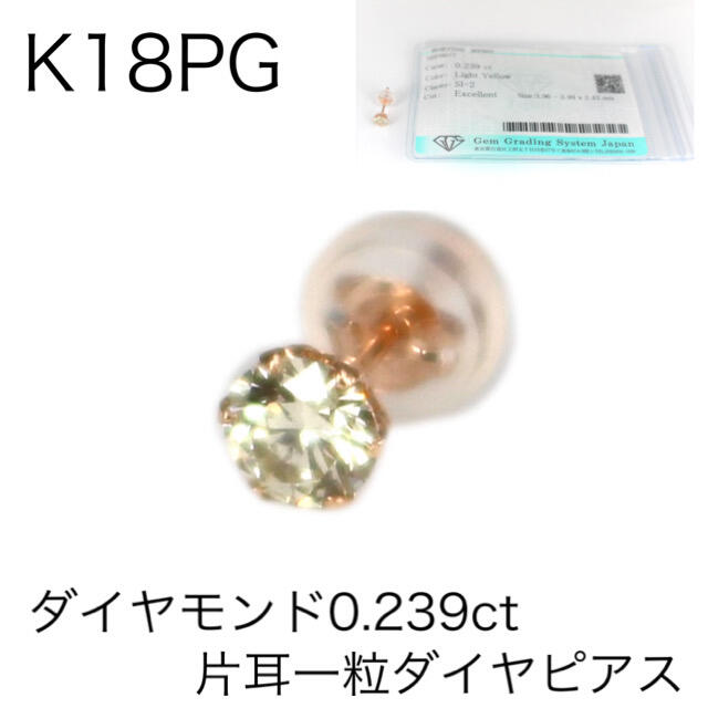 K18PG 天然ダイヤモンド0.15ct 片耳ピアス　一粒ピアス　片方のみ