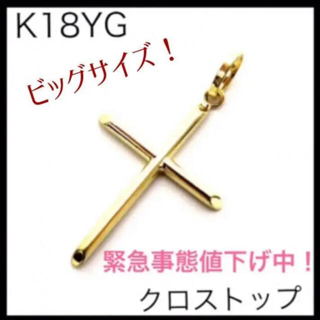 K18YG 18金イエローゴールド　クロストップ　18金クロスチャームペンダント レディースのアクセサリー(チャーム)の商品写真