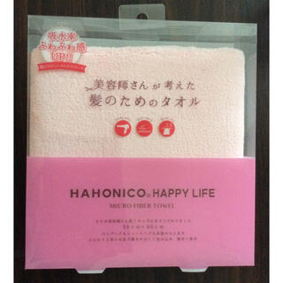 ハホニコ(HAHONICO)のHAHONICO  美容師さんが考えた髪のためのタオル(タオル/バス用品)
