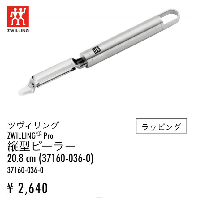 Zwilling J.A. Henckels - キッチンツール 3点セットの通販 by 天然 ...