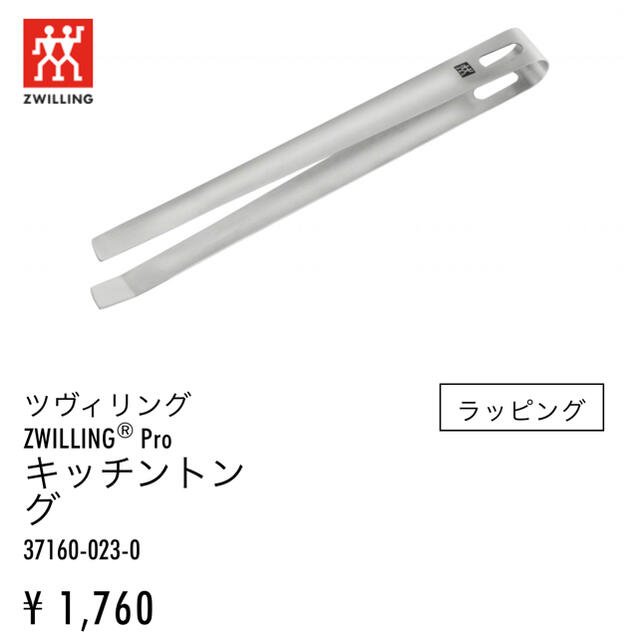Zwilling J.A. Henckels - キッチンツール 3点セットの通販 by 天然 ...