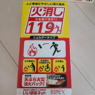 天ぷら火災消火パック(防災関連グッズ)