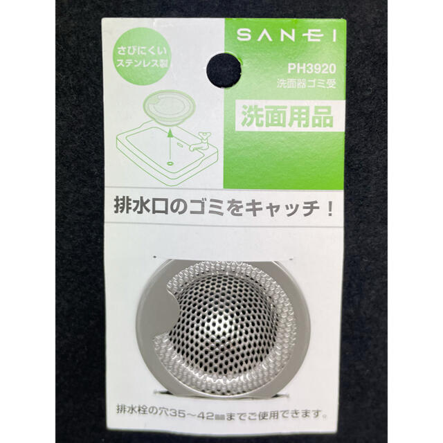 SANEI 洗面台に 洗面器アミゴミ受 ステンレス製 排水口径30~38mm対応