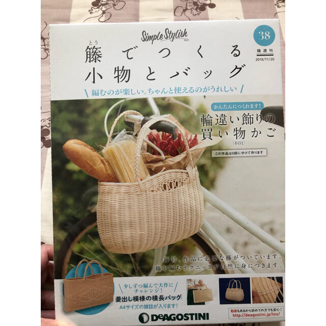 さくらさま専用　隔週刊 籐でつくる小物とバッグ 38,39,40,41,42