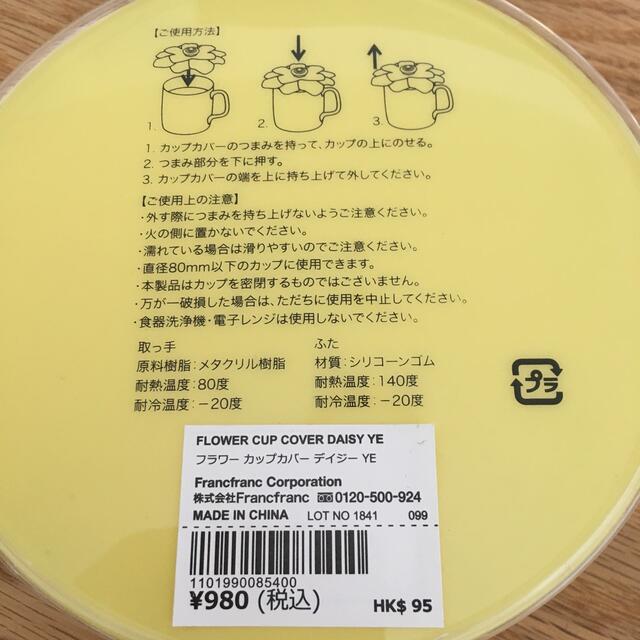 Francfranc(フランフラン)の未使用◇フランフラン◇フラワーカップカバー インテリア/住まい/日用品のキッチン/食器(グラス/カップ)の商品写真