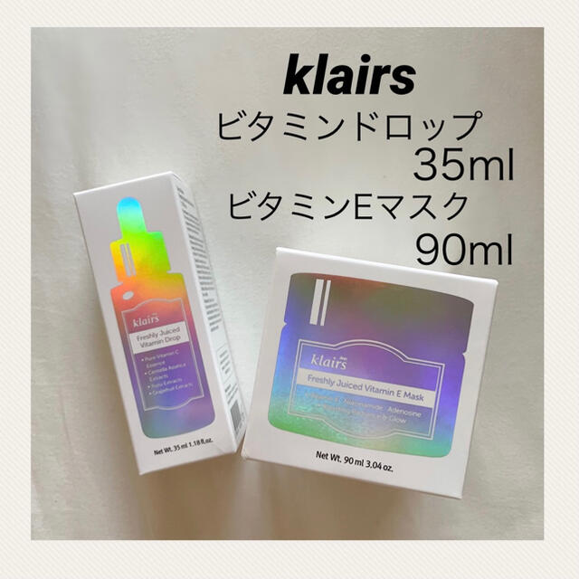 クレアス  Klairs ビタミンEマスク90ml ビタミンドロップ 35ml コスメ/美容のスキンケア/基礎化粧品(美容液)の商品写真