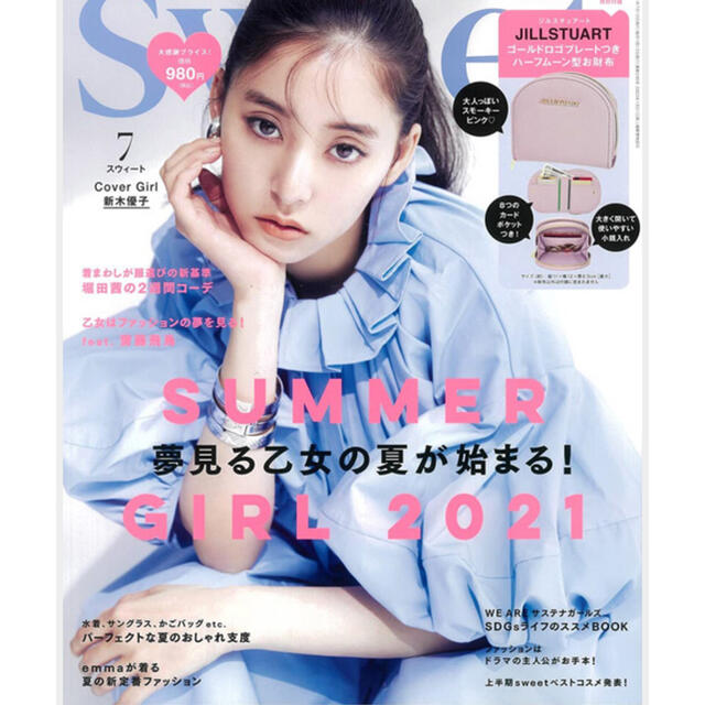 宝島社(タカラジマシャ)のsweet7月号  付録 レディースのファッション小物(財布)の商品写真