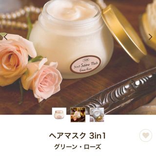 サボン(SABON)のヘアマスク 3in1 グリーン・ローズ (ヘアパック/ヘアマスク)