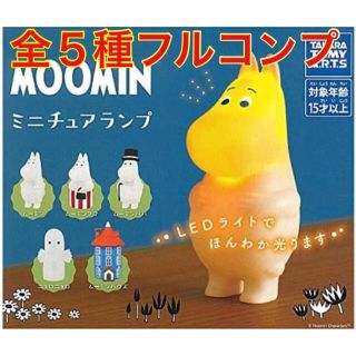 タカラトミー(Takara Tomy)のムーミン MOOMIN ミニチュアランプ 全5種セット【新品未開封・即日発送】(アニメ/ゲーム)