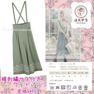 アクシーズファム(axes femme)の新品未使用　アクシーズ　裾刺繍サス付ワイドパンツ　大人気カラー　グリーン　Ｍ(カジュアルパンツ)