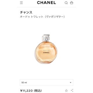 シャネル(CHANEL)のシャネル チャンス オードゥ トワレット (ヴァポリザター) 50ml(香水(女性用))