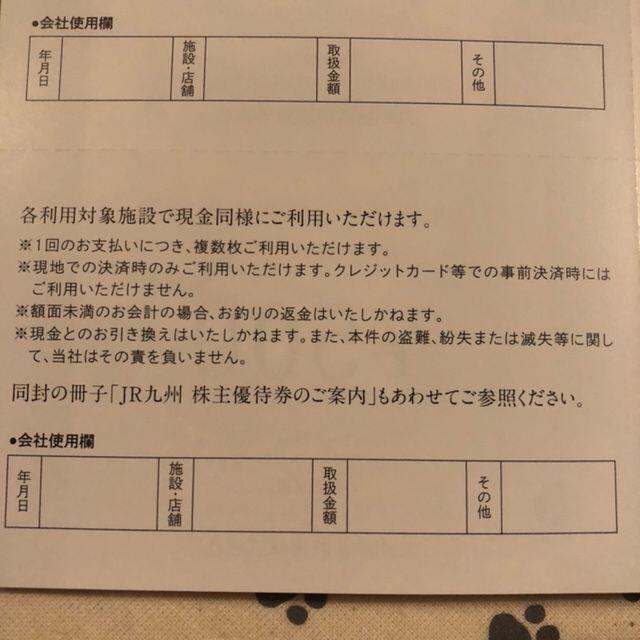 JR(ジェイアール)の6万円分　JR九州グループ株主優待券 チケットの優待券/割引券(ショッピング)の商品写真