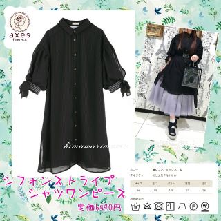 アクシーズファム(axes femme)の新品未使用　大人気　完売カラー　シフォンストライプシャツワンピース　黒　Ｍ(ひざ丈ワンピース)