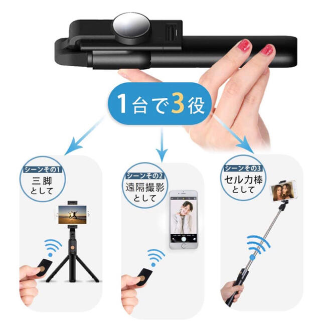 自撮り棒  セルカ棒 三脚一脚 リモコン付き 360度回転  スマホ/家電/カメラのスマホアクセサリー(自撮り棒)の商品写真