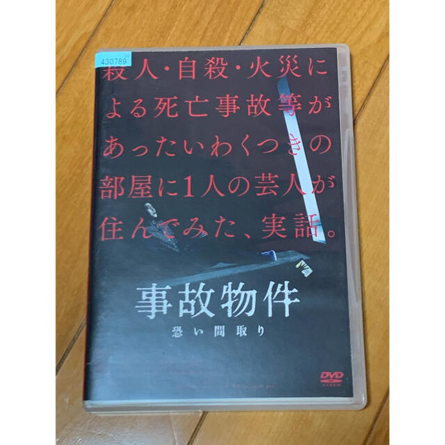 【送料無料】事故物件 恐い間取り DVD 主演 亀梨和也 エンタメ/ホビーのDVD/ブルーレイ(日本映画)の商品写真