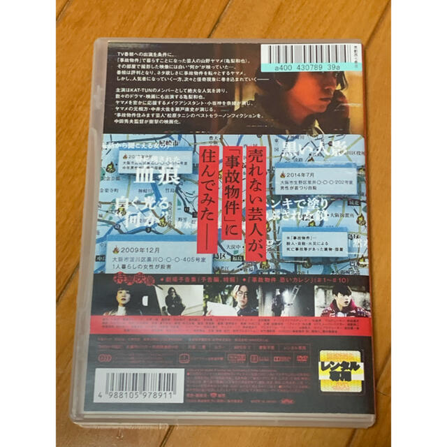 【送料無料】事故物件 恐い間取り DVD 主演 亀梨和也 エンタメ/ホビーのDVD/ブルーレイ(日本映画)の商品写真