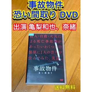 【送料無料】事故物件 恐い間取り DVD 主演 亀梨和也(日本映画)