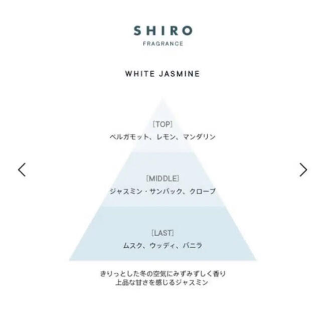 shiro(シロ)のshiro 限定復刻　完売　ホワイトジャスミン コスメ/美容の香水(香水(女性用))の商品写真