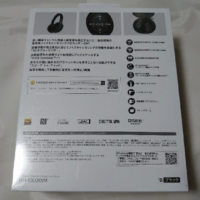 SONY(ソニー)のmiyuko様専用 新品未開封 SONY  WH-1000XM4 ブラック スマホ/家電/カメラのオーディオ機器(ヘッドフォン/イヤフォン)の商品写真