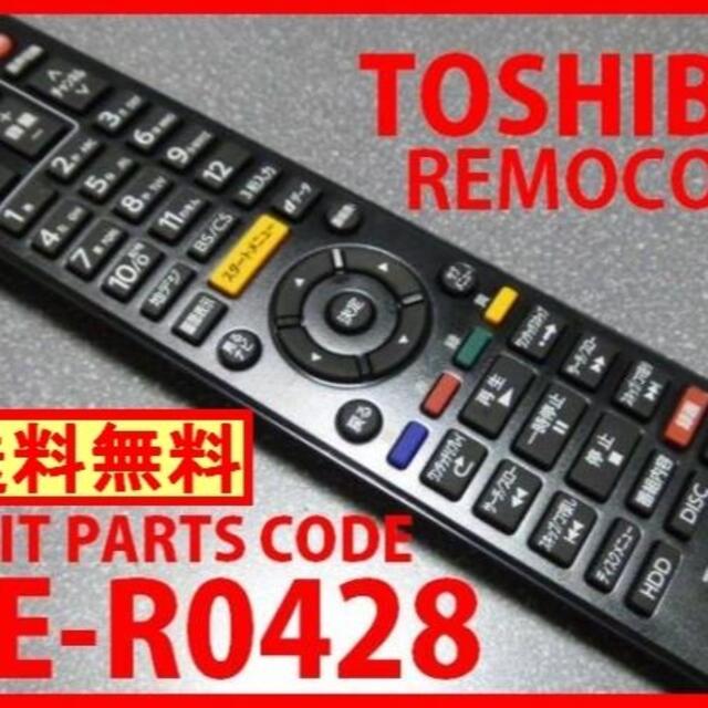 東芝(トウシバ)のSE-R0428 東芝リモコン DBR-T360 T350 Z320 Z310 スマホ/家電/カメラのテレビ/映像機器(ブルーレイレコーダー)の商品写真