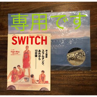 スラムダンク　あれから10日後　と　SWITCH 2005 2月号(少年漫画)