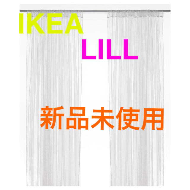 IKEA(イケア)のIKEA LILL レースチュールカーテン　新品未使用♡　1セット　リル インテリア/住まい/日用品のカーテン/ブラインド(レースカーテン)の商品写真