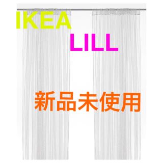 イケア(IKEA)のIKEA LILL レースチュールカーテン　新品未使用♡　1セット　リル(レースカーテン)