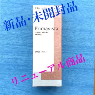 プリマヴィスタ(Primavista)のPrimavista スキンプロテクトベース 化粧下地(化粧下地)